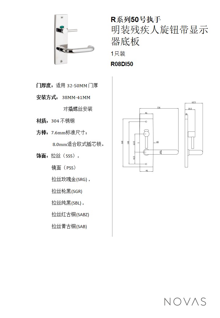 R系列50號執(zhí)手明裝殘疾人旋鈕帶顯示器底板
